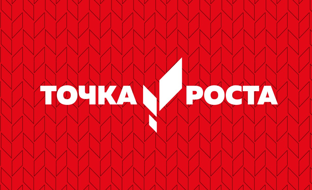 Точка роста: полезные ссылки.