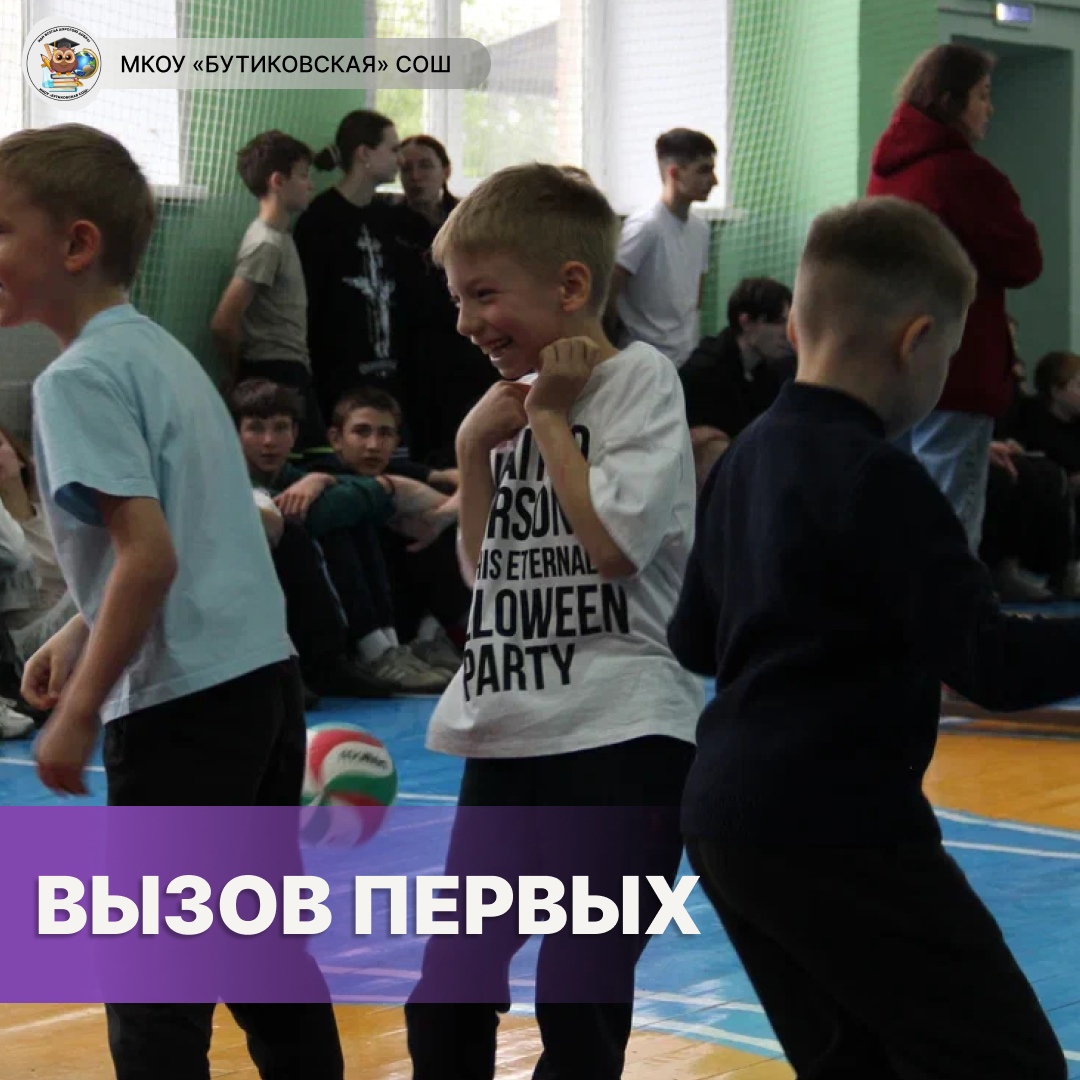 Вызов Первых.