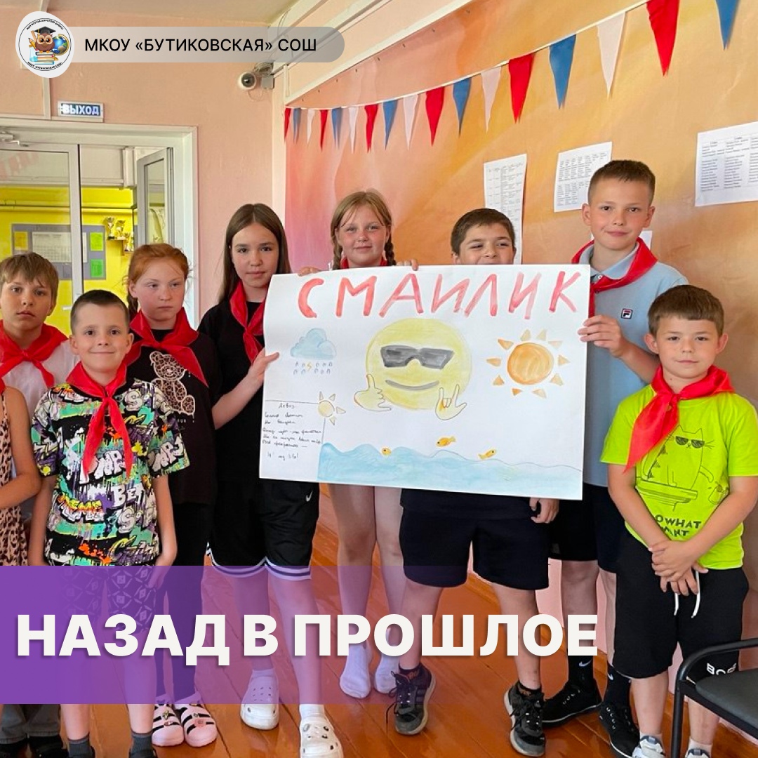Школьный лагерь &amp;quot;Назад в прошлое&amp;quot;. Отряды.