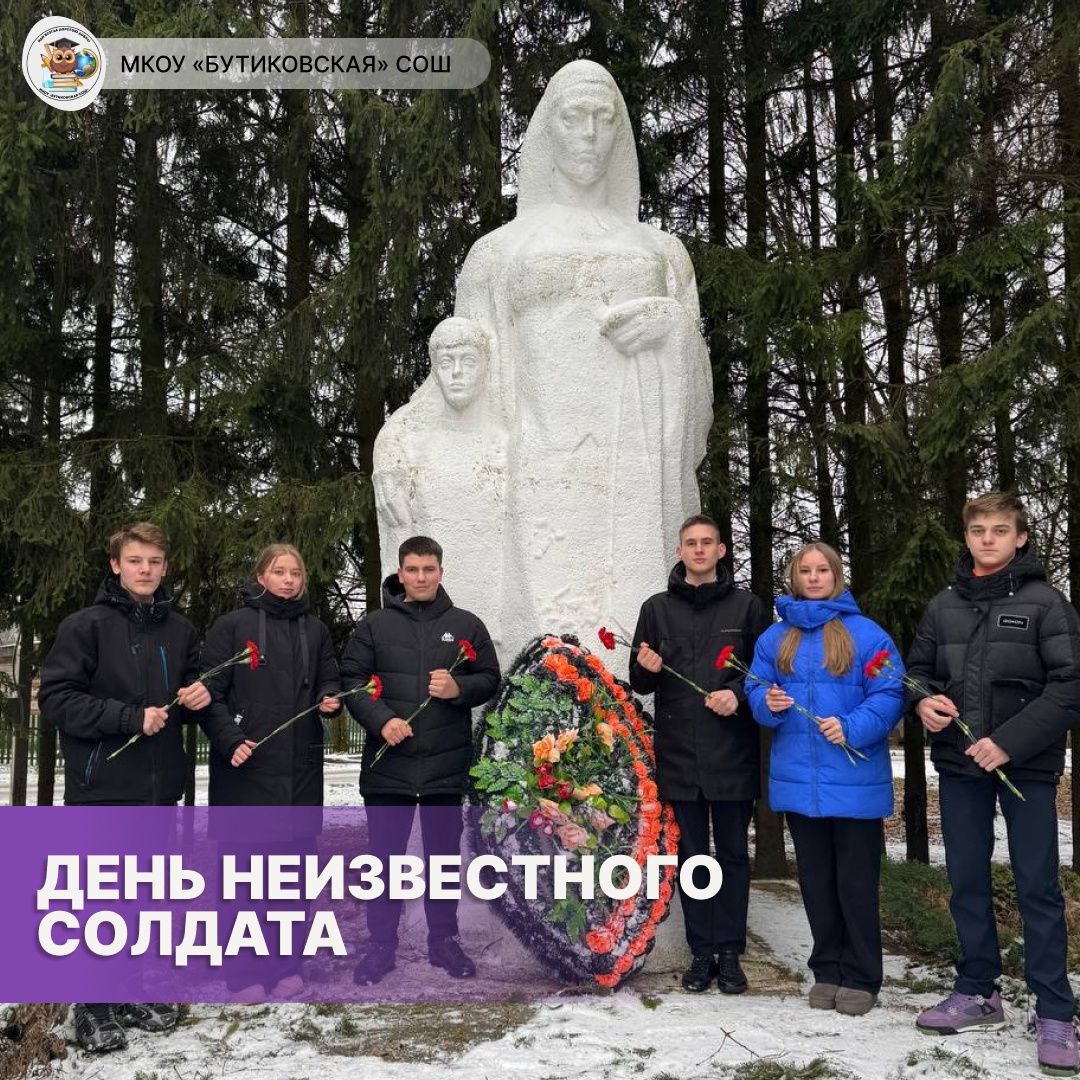 День неизвестного солдата.