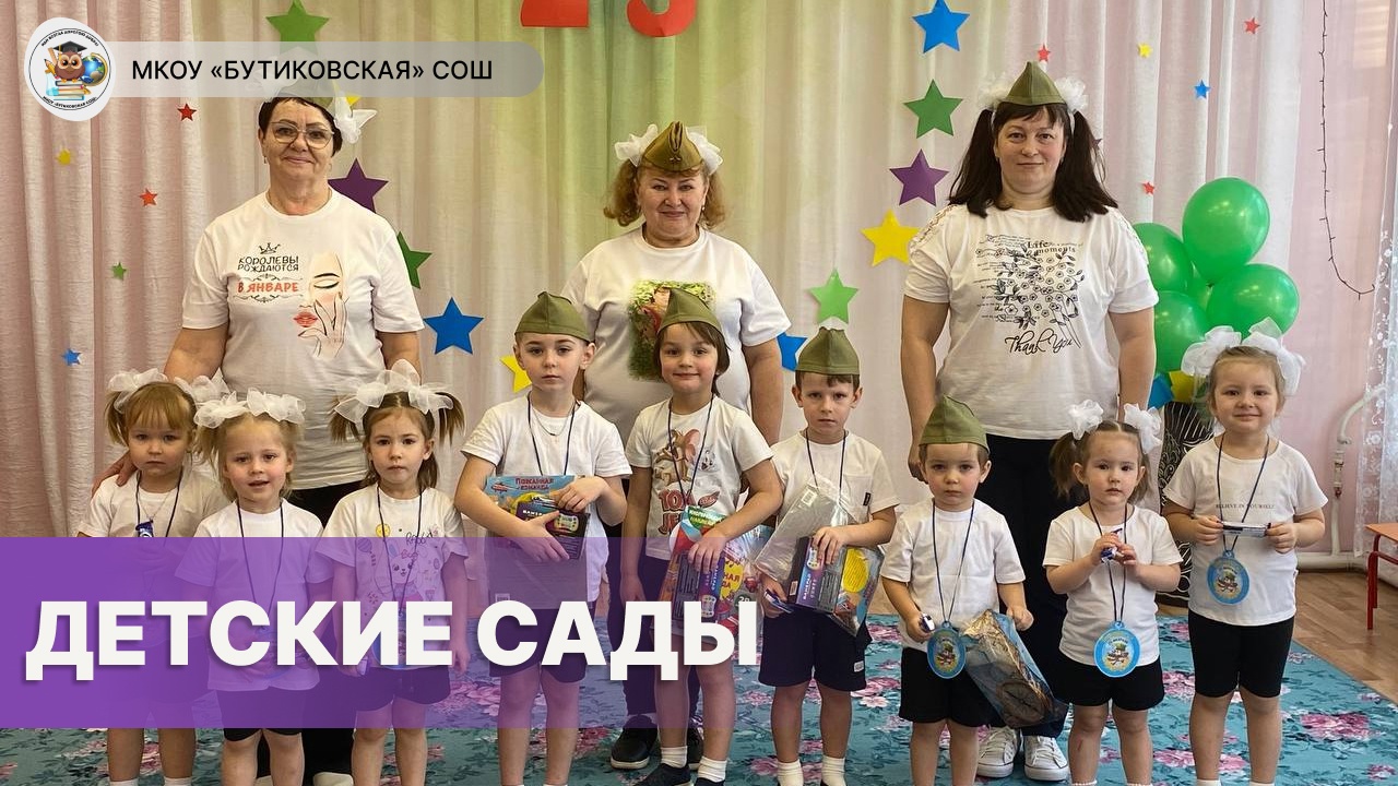 День защитника Отечества в саду.