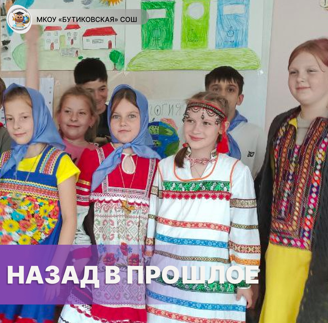 Назад в прошлое. День культуры народов России.