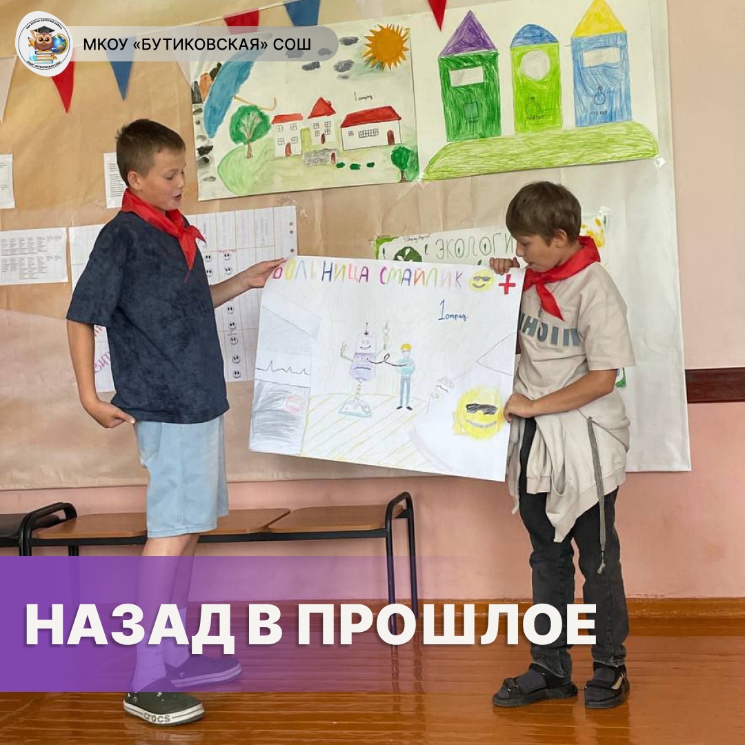 Назад в прошлое. День саморазвития.