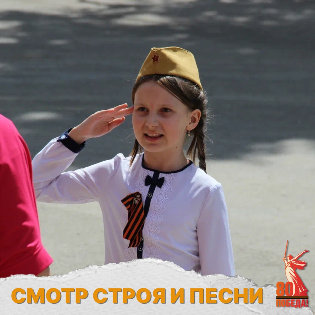 Смотр строя и песни.