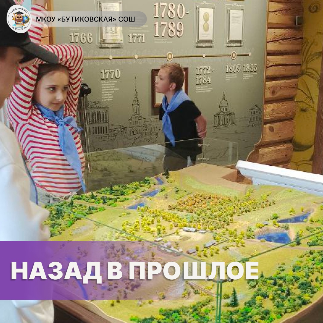 Назад в прошлое. Путешествие в музей А.Т. Болотова.