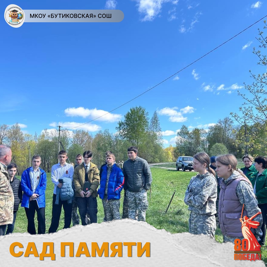 Акция &amp;quot;Сад Памяти&amp;quot;.